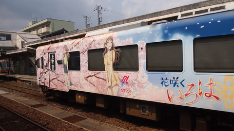 08花咲くいろは列車(穴水駅)