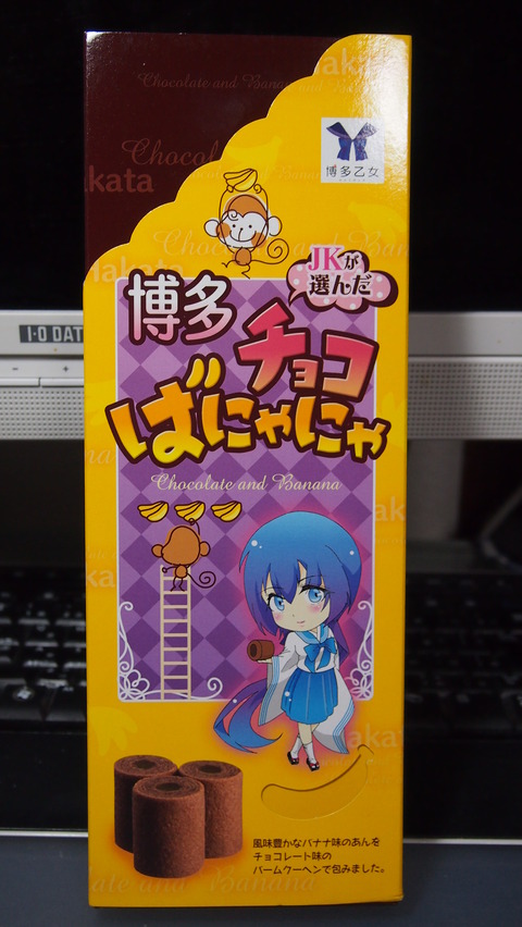 11博多チョコばにゃにゃ(10個入り)