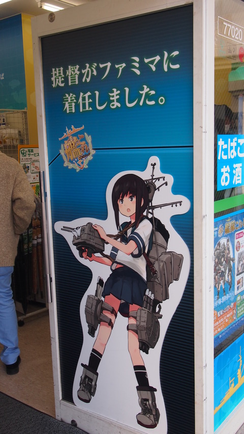 艦これコンビニ011