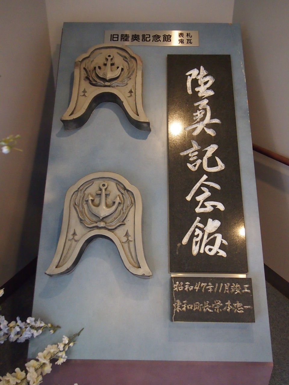 雲*遊様 軍艦　陸奥　陸奥記念館　落成記念品　文鎮 陸奥記念館落成記念 戦艦陸奥 文鎮 金属製 （陸奥爆沈