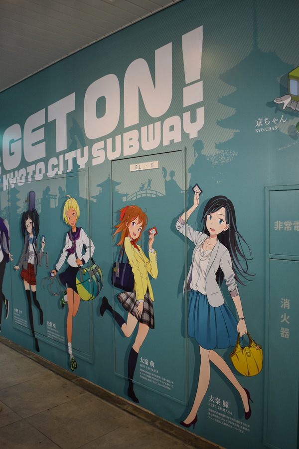 地下鉄に乗るっ京都駅壁絵 (1)