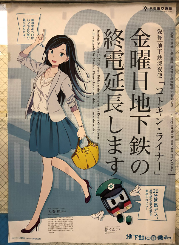 京まふ地下鉄に乗るっ関連 (5)