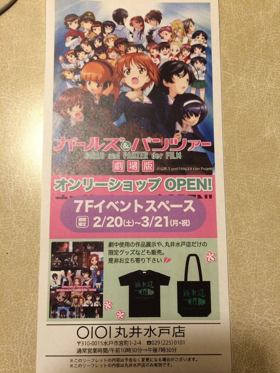 水戸でガルパン 渚屋blog 水戸でガルパン 渚屋blog