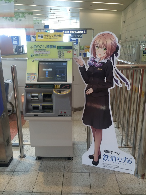 05-大阪モノレール (1)