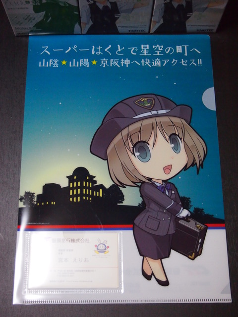 宮本えりおクリアファイル