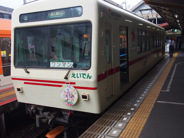 叡山電車三者三様HM (37)
