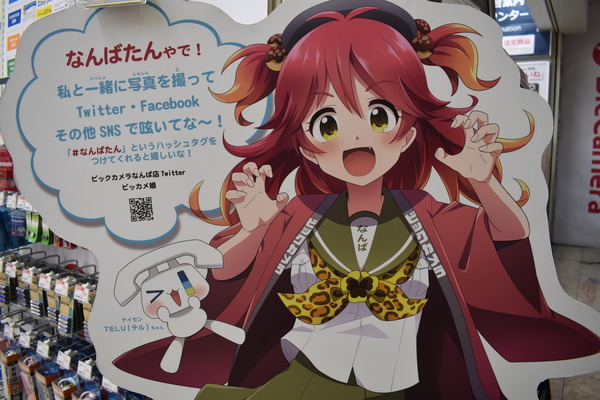 なんばたん