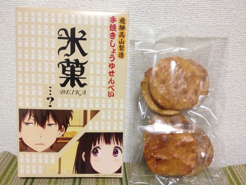 10米菓(小袋)