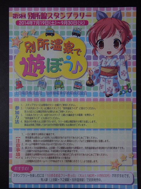 上田電鉄別所線_ (3)