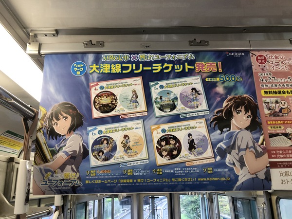 響け!ユーフォニアムラッピングと琵琶湖疏水の桜 (26)