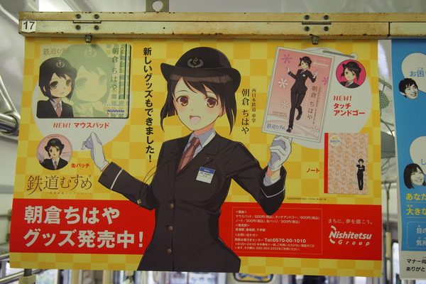 西鉄貝塚線鉄道むすめラッピング (27)