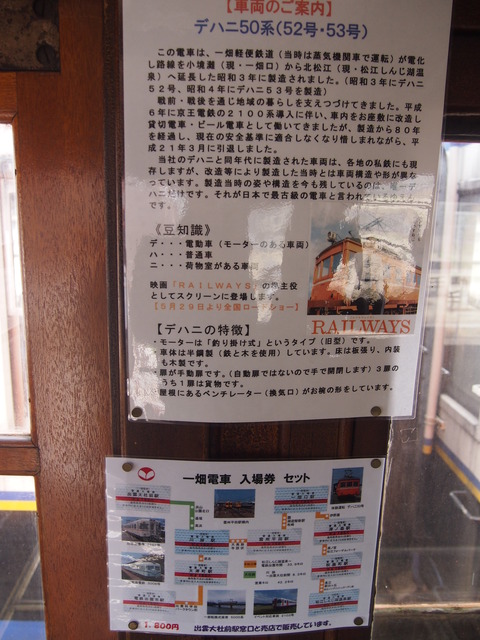 RAILWAYSロケ地巡り出雲大社編 (25)