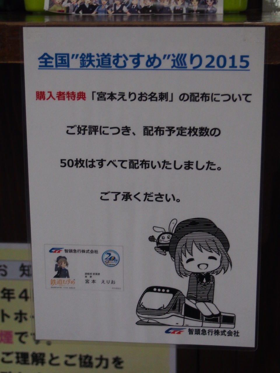 鉄道むすめ巡り2015春旅 4 宮本えりお 智頭急行 後編 渚屋blog 鉄道むすめ巡り2015春旅 4 宮本えりお 智頭急行 後編 渚屋blog