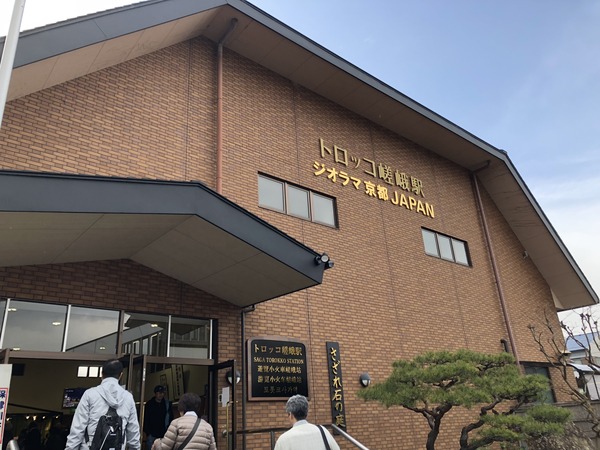 嵯峨野駅 (11)