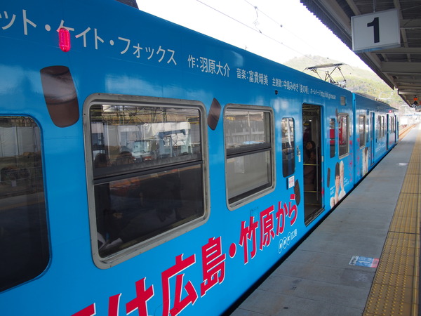 マッサン電車で竹原へ (23)