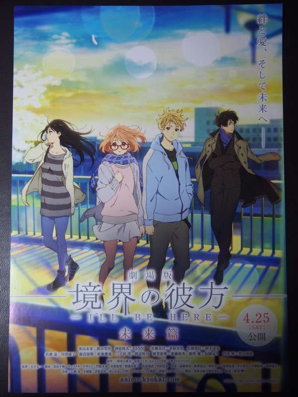 境界の彼方未来篇 (7)