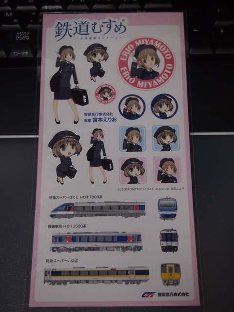 智頭急行宮本えりおシール