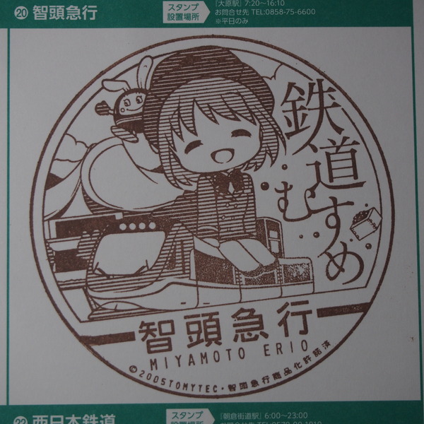 春の鉄道むすめ巡り智頭急行後編 (56)