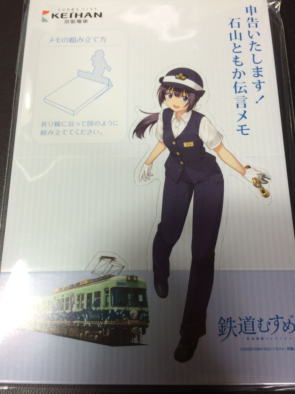鉄道むすめ巡り2015京旅（6）石山ともか＠京阪編 : 渚屋Blog