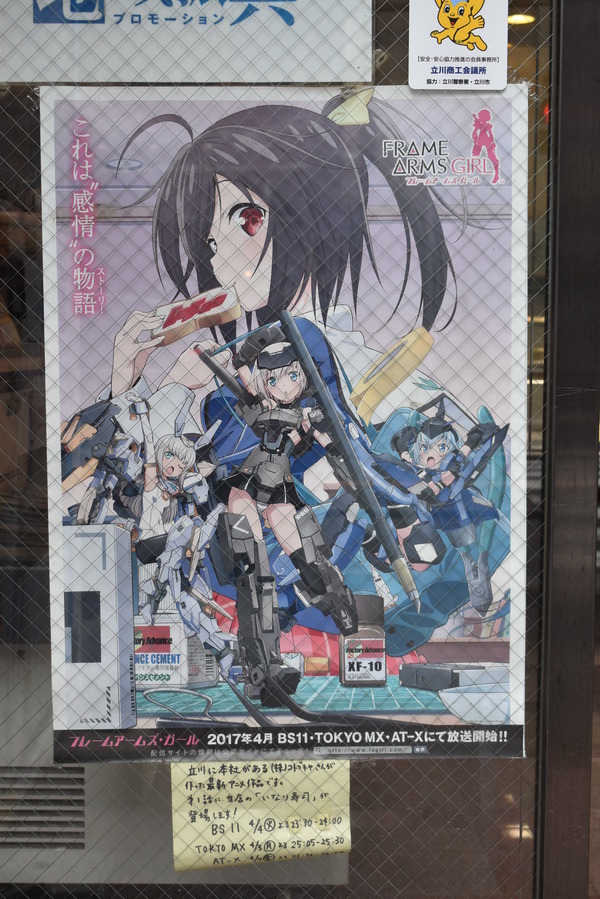 夏のフレームアームズ・ガール聖地巡礼 (27)