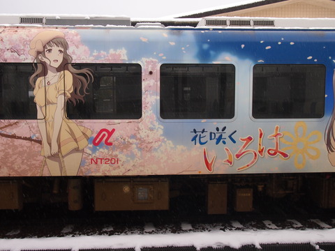 花咲くいろはラッピング列車(穴水駅)5