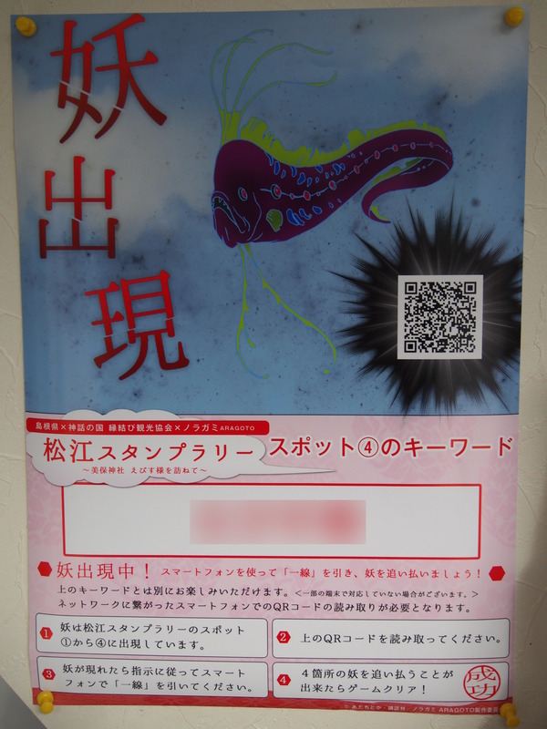 ノラガミ松江スタンプラリー (35)
