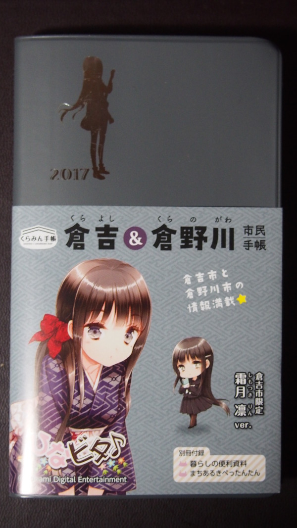 くらみん手帳 (2)
