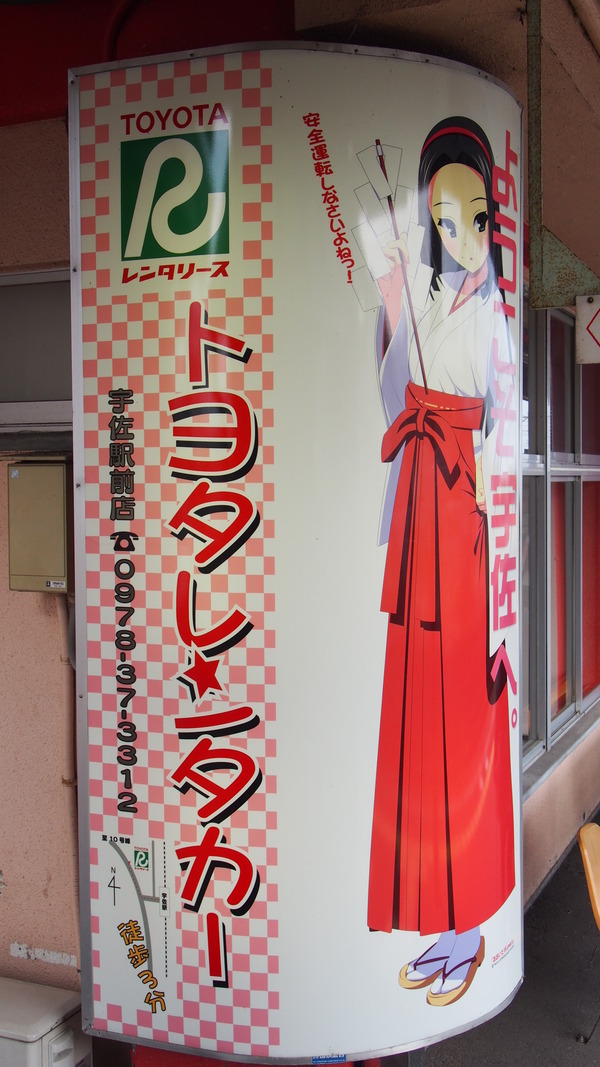 豊肥線の旅2「宇佐駅と神奈ちゃん」 (10)
