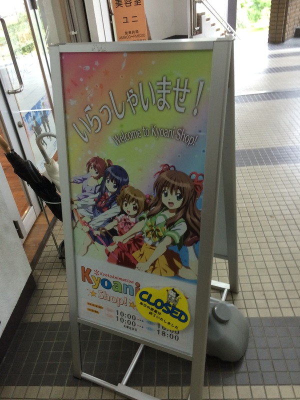 京アニ聖地巡礼(京阪旅行編) (8)