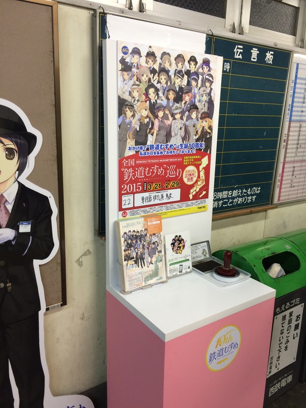鉄道むすめ巡り朝倉ちはや (3)
