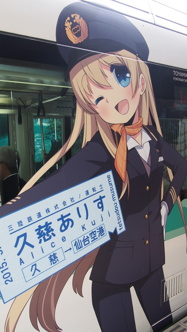 富山ライトレール鉄道むすめラッピング(緑) (21)