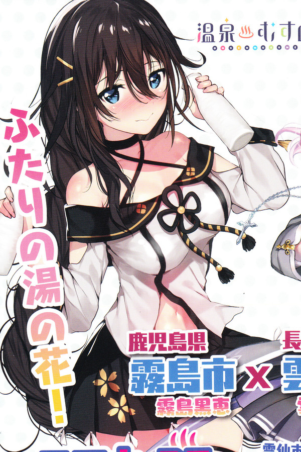霧島黒恵