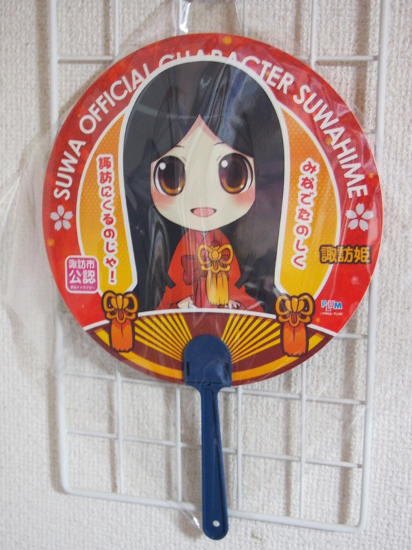 諏訪姫さまグッズ (1)