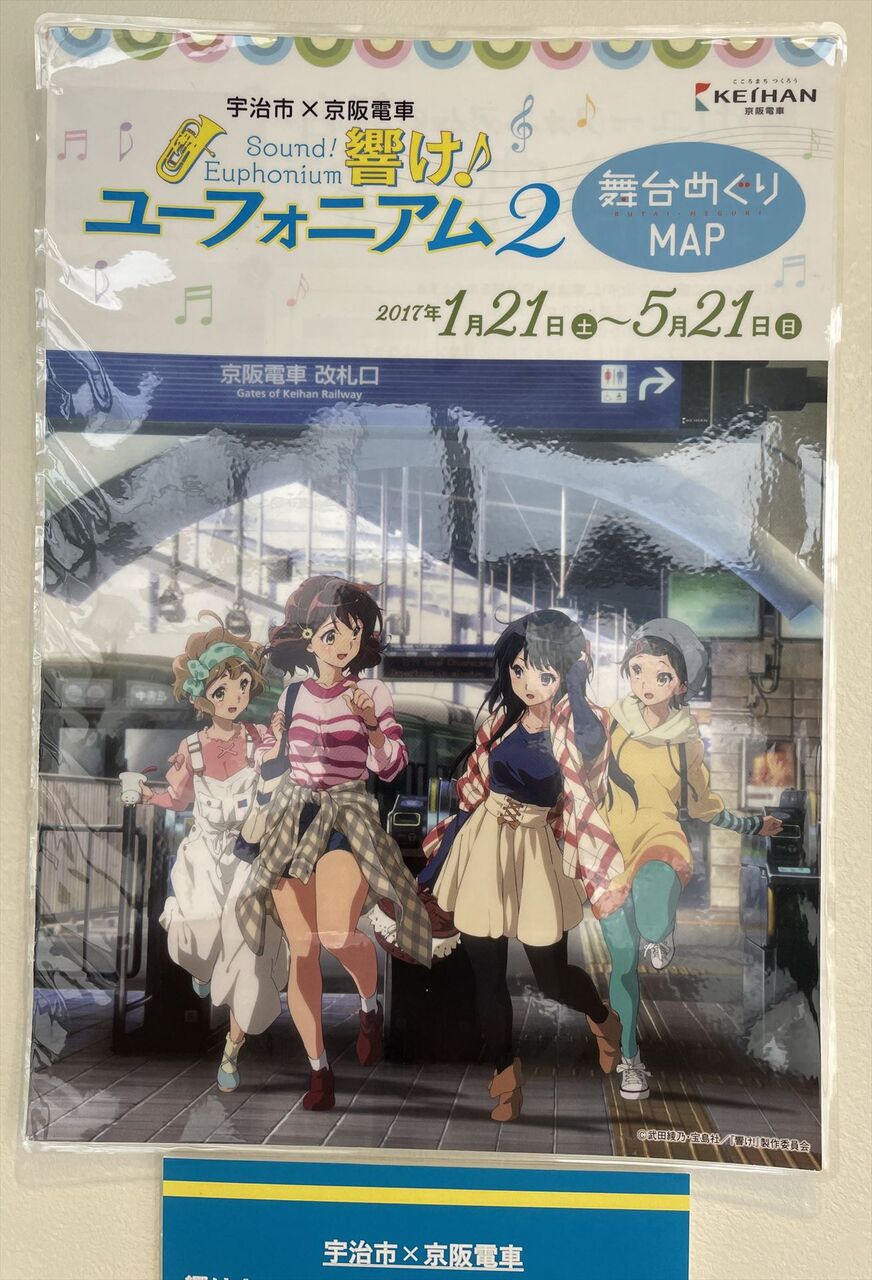 響け！ユーフォニアム クリアポスター 京都タワーホテル 3種セット