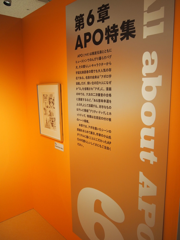 宇宙兄弟展 (45)