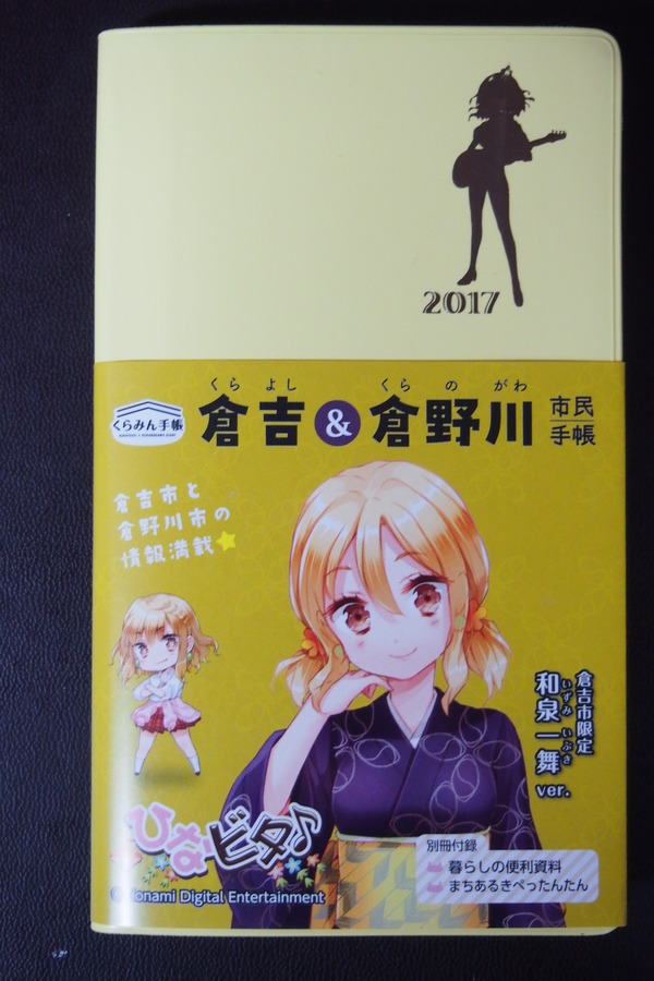くらみん手帳 (6)