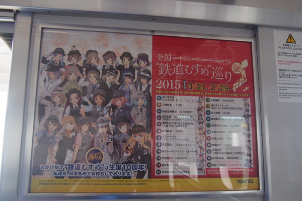 西鉄鉄道むすめヘッドマーク列車 (26)