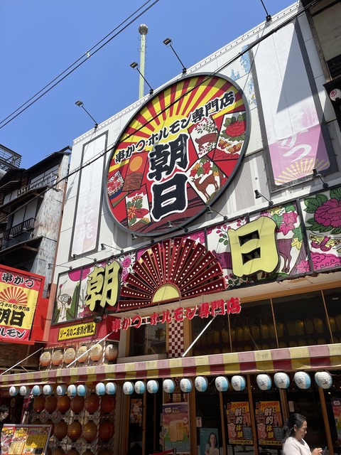 あべのたんと新世界 (18)_