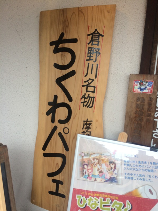 ダイアナちくわパフェ (5)