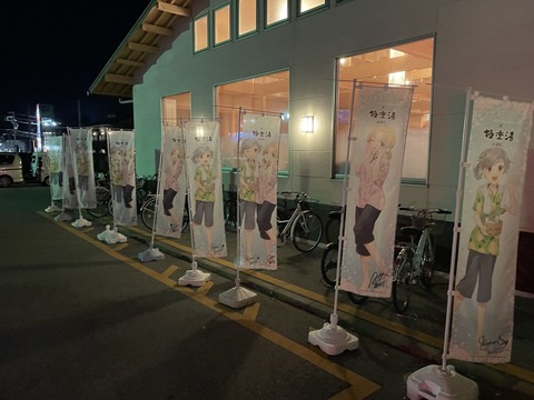 鉄道むすめ極楽湯コラボ (27)_