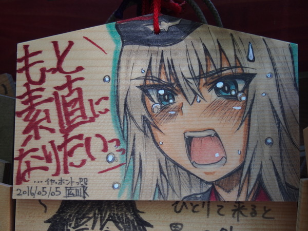 磯前神社絵馬奉納 (10)