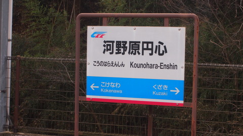 鉄道むすめ巡り3智頭急行 (17)