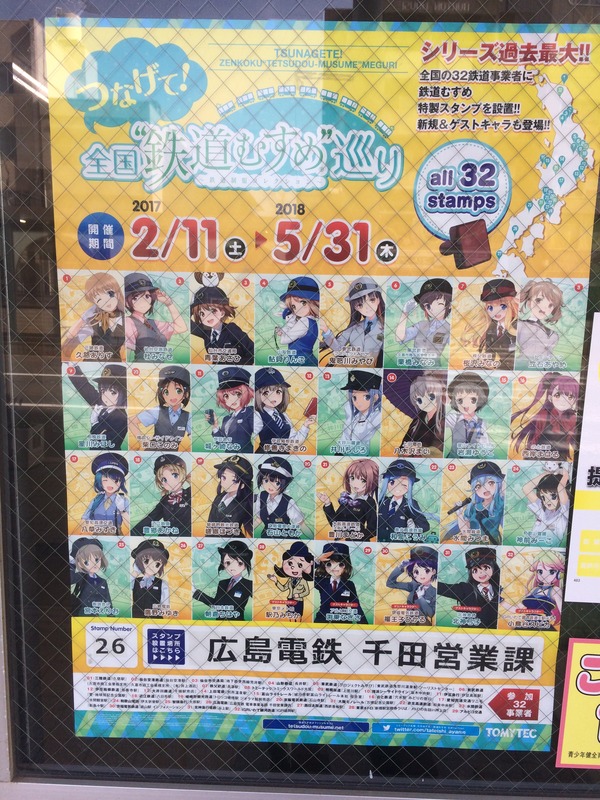 つなげて!鉄道むすめ巡り・鷹野みゆき編 (4)