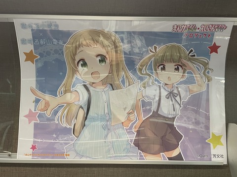 叡電恋する小惑星コラボiP (26)