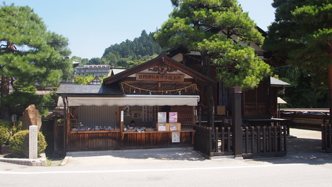 14日枝神社御神符授与所