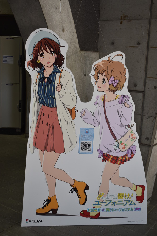 京阪宇治線「響け!ユーフォニアム」HMと等身大パネル (23)
