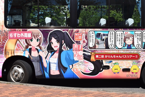 すわひめ号 (12)