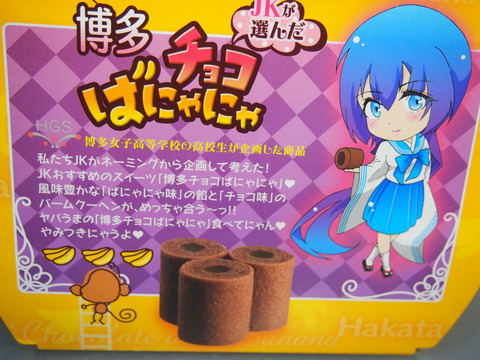 03博多チョコばにゃにゃ(パッケ裏)