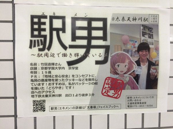 鉄道むすめ巡り2015京旅(2)太秦萌と太秦その (37)