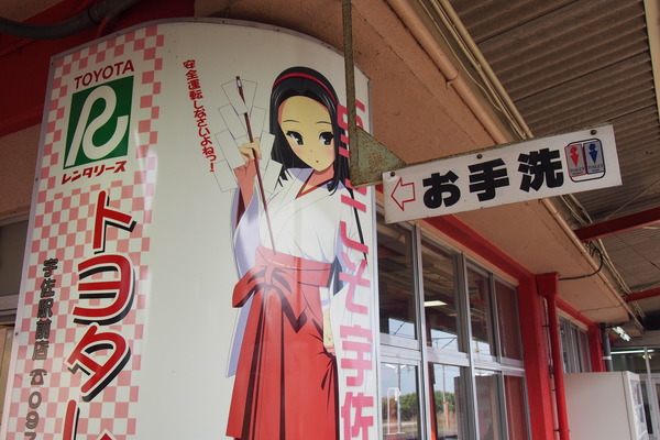 豊肥線の旅2「宇佐駅と神奈ちゃん」 (32)